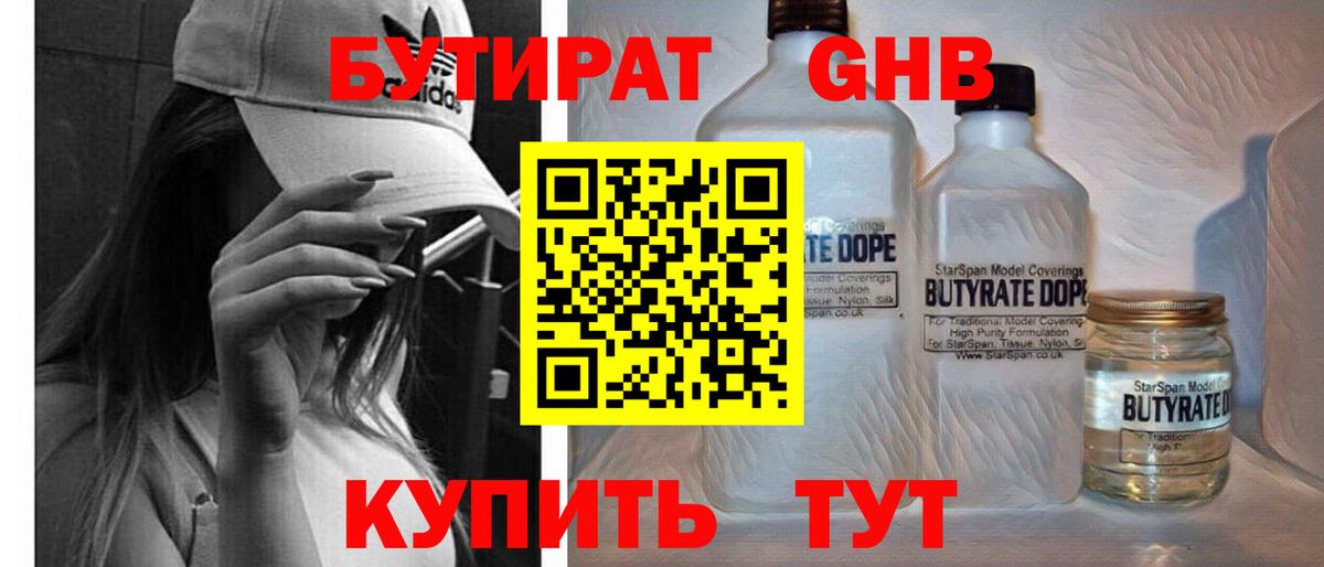 Бутират  Бутират бутик  Вход с VPN  Калач-на-Дону 