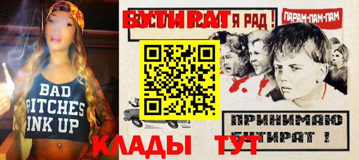 Бутират BDO 33% Калач-на-Дону