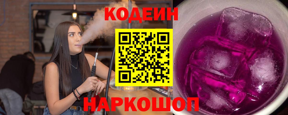 Кодеиновый сироп Lean напиток Lean (лин)  Вход с VPN  Codein напиток Lean (лин)  Калач-на-Дону 