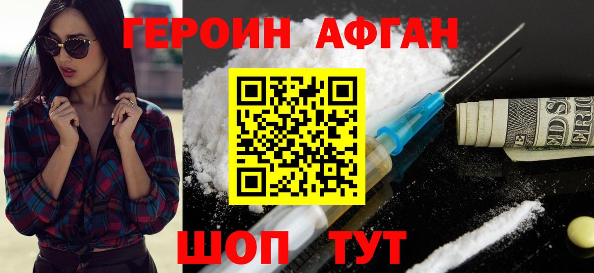 Героин афганец  Вход с VPN  Калач-на-Дону 