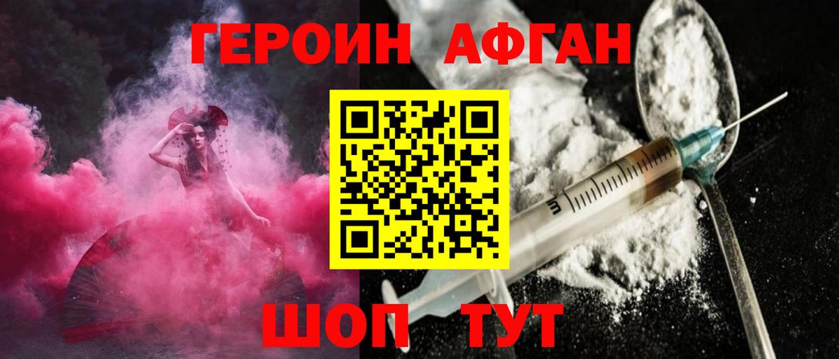Героин белый Калач-на-Дону