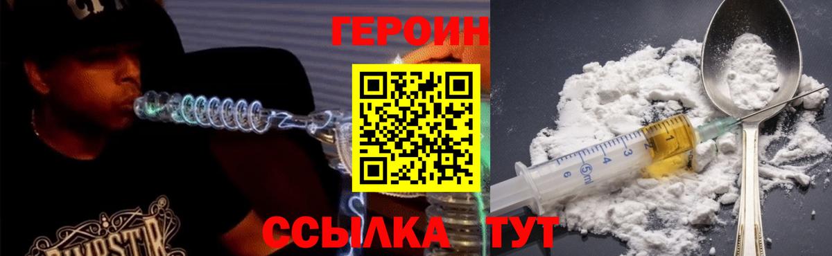 Героин Калач-на-Дону