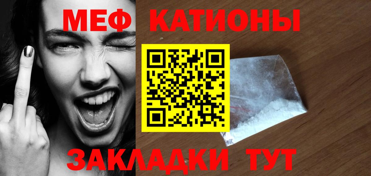 МЕФ  Вход с VPN  Калач-на-Дону  Меф  Меф мука  Мефедрон mephedrone 