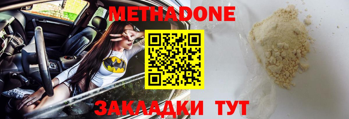 Калач-на-Дону  МЕТАДОН VHQ  Вход с VPN  Метадон VHQ 